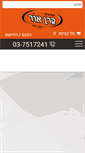 Mobile Screenshot of kerenorsigns.co.il