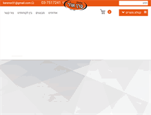 Tablet Screenshot of kerenorsigns.co.il